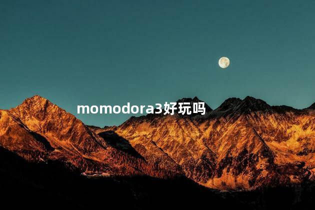 momodora3好玩吗